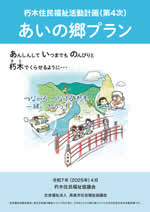 朽木住民福祉活動計画