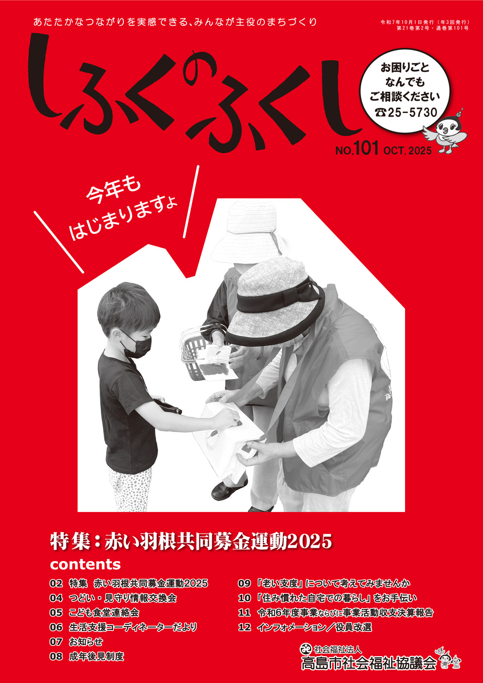 しふくのふくし　No.101号