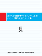 たかしま見守りフォーラム